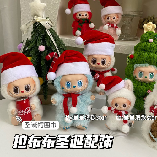 1234代拉布布圣诞帽围巾套装