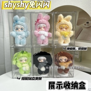 shyshy兔闪闪展示收纳盒手办收纳柜透明防尘亚克力展示 田栩宁同款