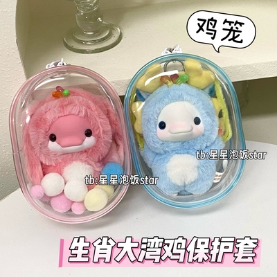 十二生肖大湾鸡娃包鸡笼