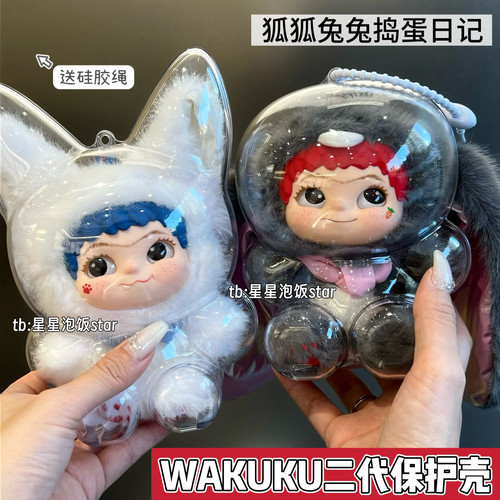 WAKUKU二代保护壳狐狐兔兔