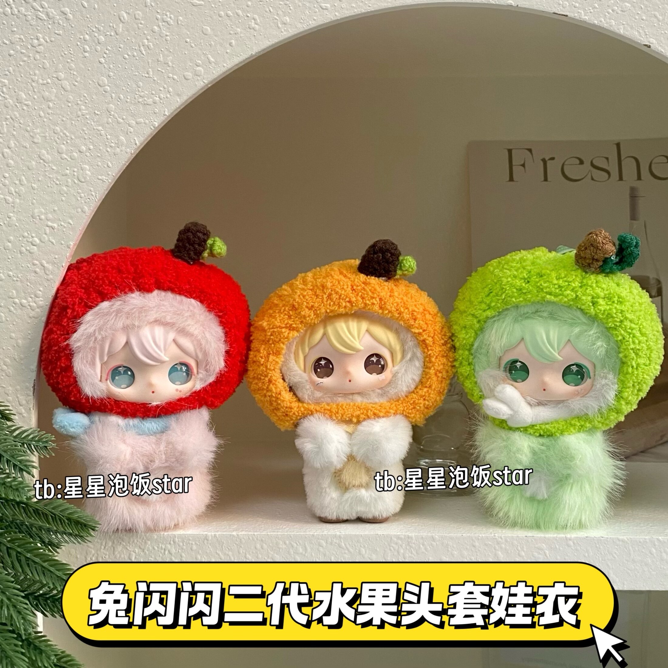 兔闪闪二代水果头套娃衣帽子道具