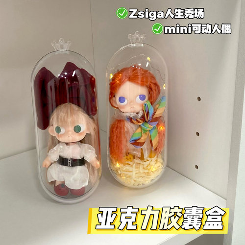 Zsiga人生秀场收纳盒胶囊展示盒