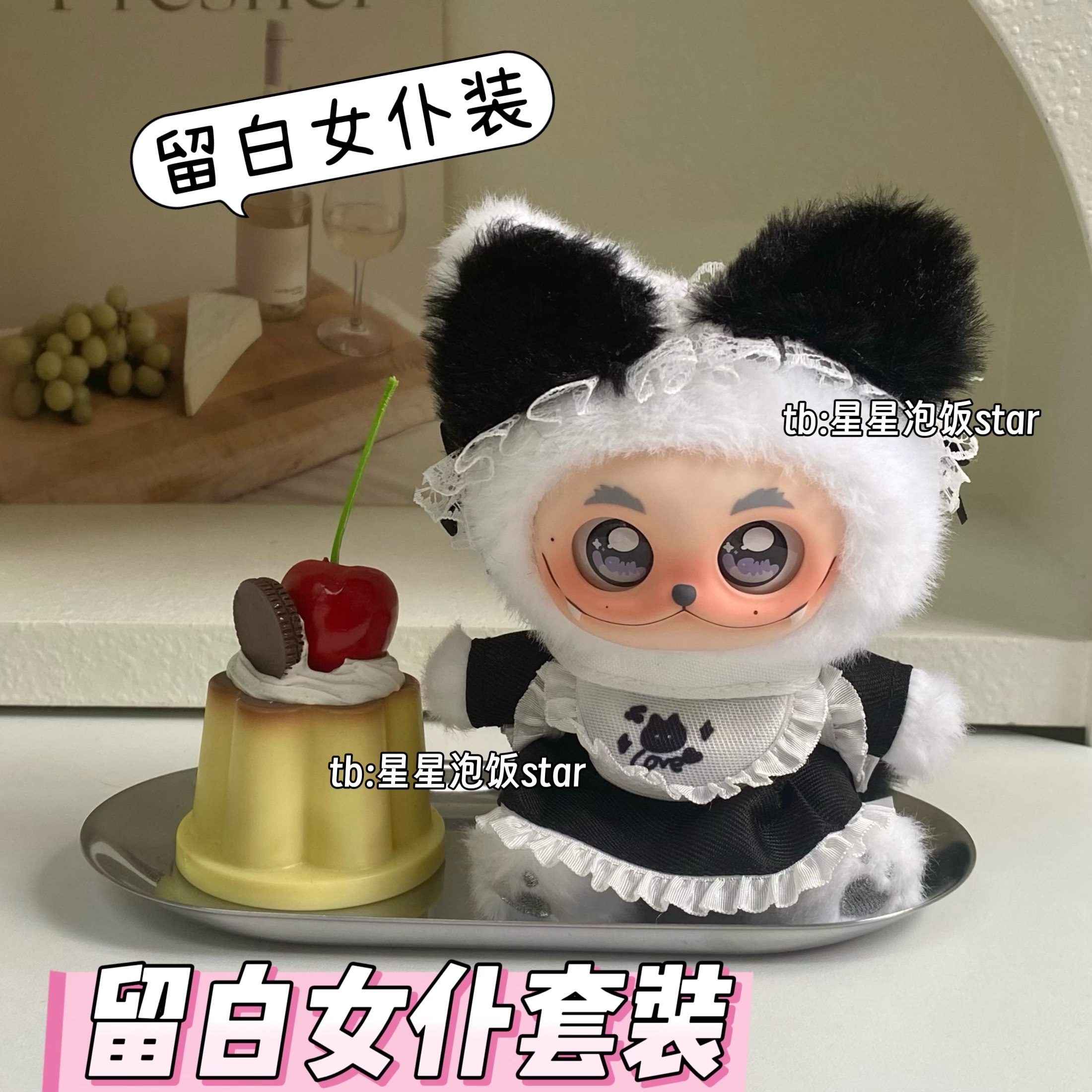 留白女仆套装GISMOW梓渝联名限定礼盒娃衣拍照道具配饰小憨包饰品,模玩/动漫/周边/娃圈三坑/桌游,潮玩娃衣,淘宝优惠券,粉丝福利购,淘宝优惠卷