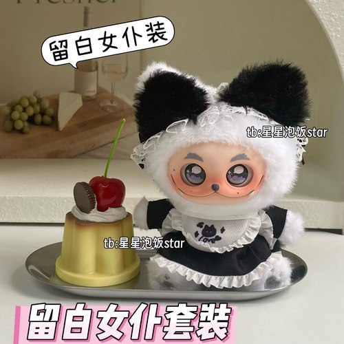 留白女仆套装GISMOW梓渝娃衣配饰