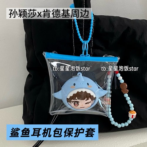 孙颖莎生日周边鲨鱼耳机包保护套