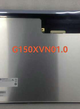15寸 G150XVN01.0/G150XVN01V.0-议价