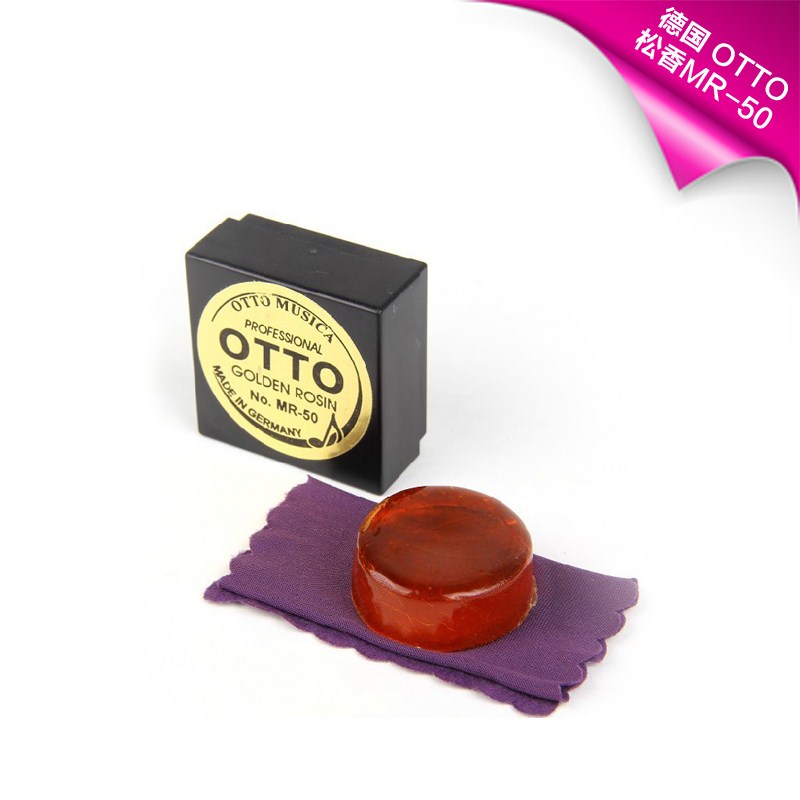 正品 德国OTTO松香MR-50 圆型二胡松香小提琴大提琴松香 原装进口