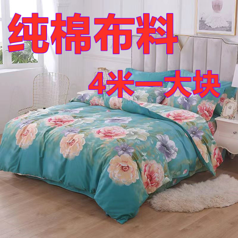 【4米布头】100%全棉斜纹布料清仓特价加密厚实被套面料宽幅2.35