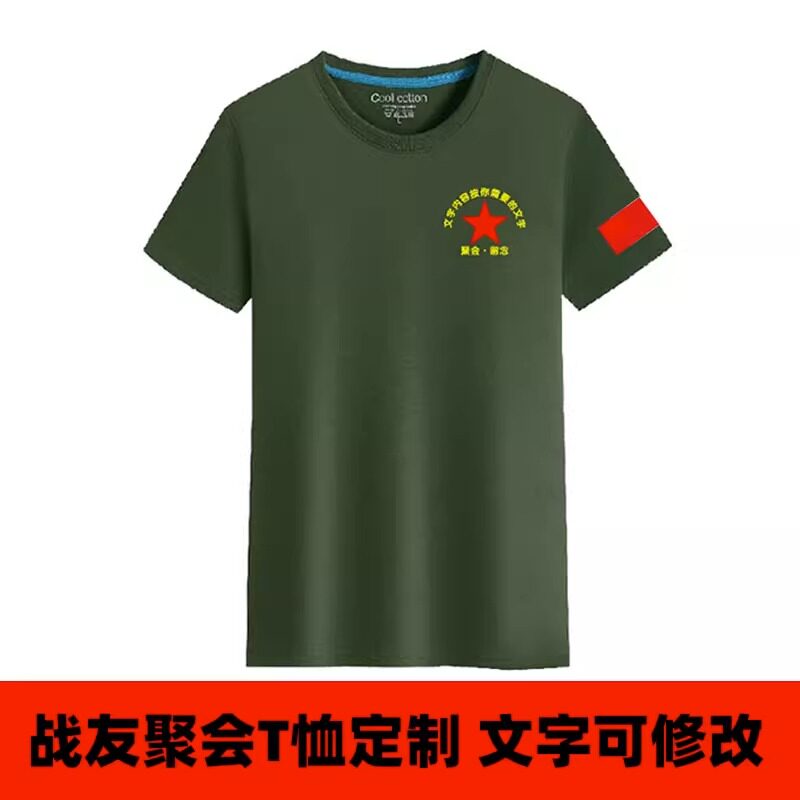 八一纪念T恤战友聚会服装短袖定T恤