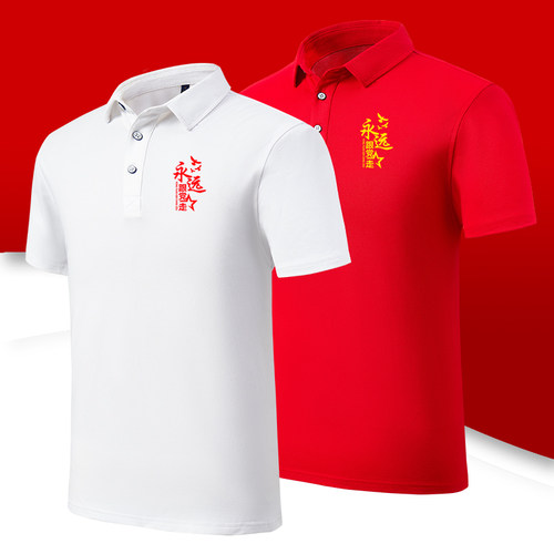 永远跟党走爱国t恤翻领七一polo衫党员团建活动短袖大合唱演出服