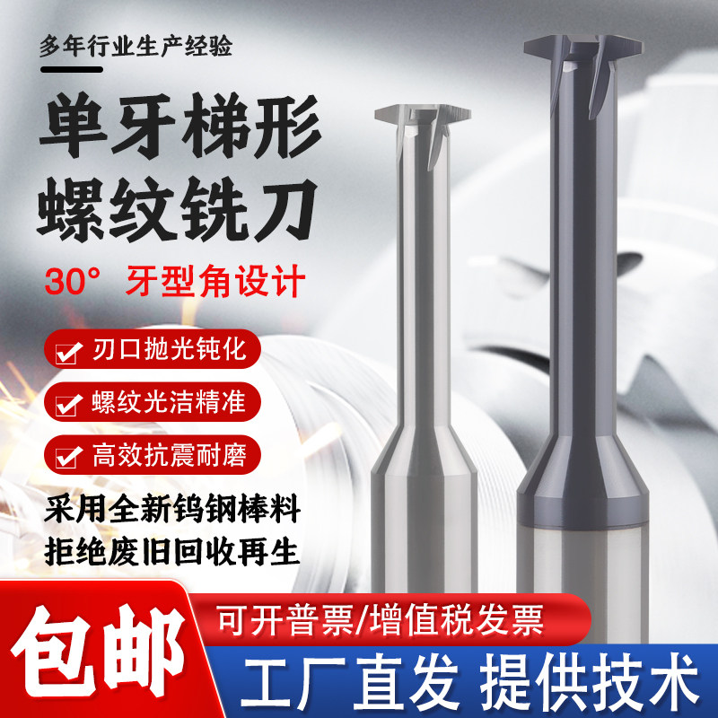 铣牙刀螺纹铣刀30度T型梯形