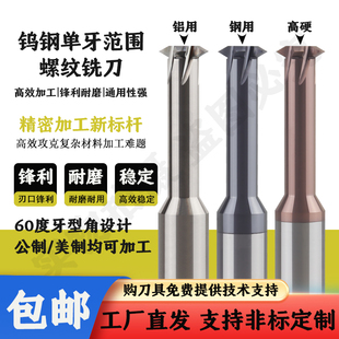 60度单牙范围钨钢螺纹铣刀不锈钢管牙NPT 单齿管用合金单刃铣牙刀