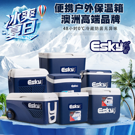 esky保温箱户外外卖冰块便携式车载家用商用冷藏箱冰桶保冷保鲜箱