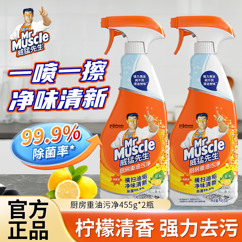 威猛先生厨房去重油污油烟机清洗剂神器净强力去油污净家用清洁剂
