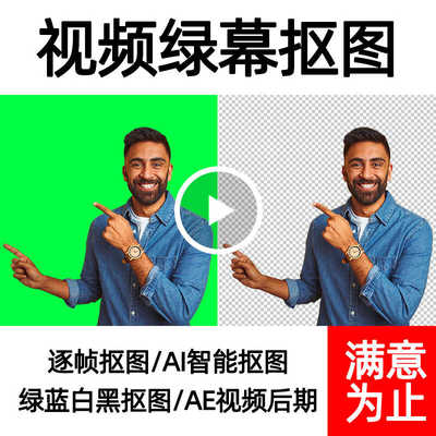 精品课绿幕人像视频抠图