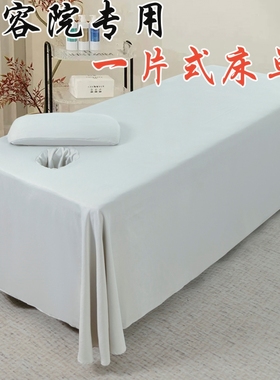美容院一片式床单美容床罩美容按摩推拿SPA
