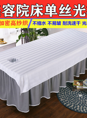 美容床床单美容院专用推拿按摩床单不易皱不起球耐洗美容SPA