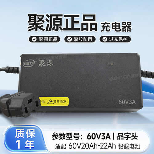 聚源充电器适配立马爱玛绿驹绿佳新日充电器聚源电子充电器