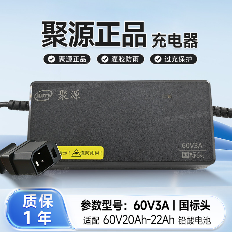 聚源充电器 电动车/电瓶车充电器 原厂配套充电器铅酸专用
