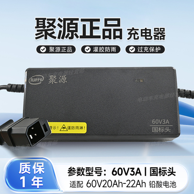 聚源充电器 电动车/电瓶车充电器 原厂配套充电器铅酸专用