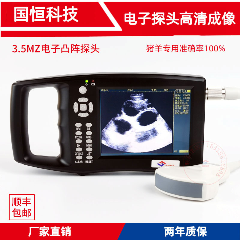 猪用b超机兽用B超机电子凸阵探头直肠探头动宠物B超机国恒gh8000