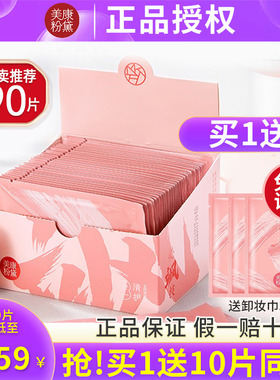 美康粉黛卸妆湿巾30片眼妆唇妆脸部一次性温和深层清洁单片独立装