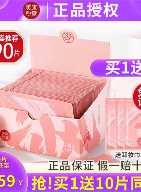 美康粉黛卸妆湿巾30片眼妆唇妆脸部一次性温和深层清洁单片独立装