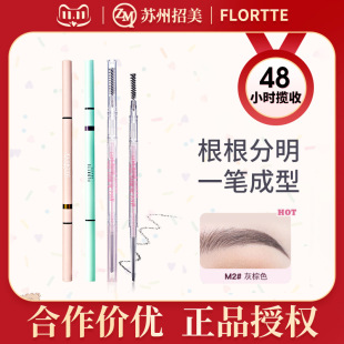 花洛莉亚双头极细眉笔心情研究所眉笔粉花落利亚眉笔 FLORTTE