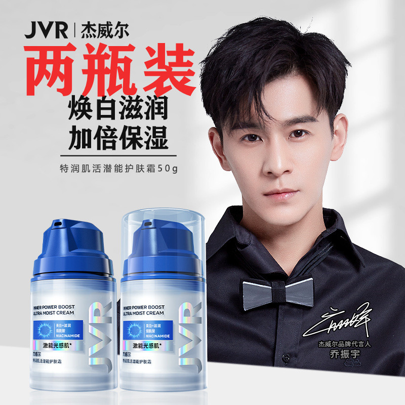 杰威尔男士面霜保湿补水乳液滋润肤霜摸擦脸部油秋冬季护肤品专用