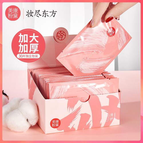美康粉黛卸妆湿巾独立包装