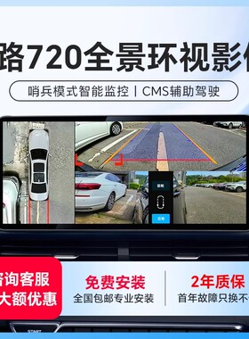新款原车升级6路360行车记录仪720全景汽倒车影像CMS盲区辅助系统