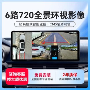 新款 原车升级6路360行车记录仪720全景汽倒车影像CMS盲区辅助系统