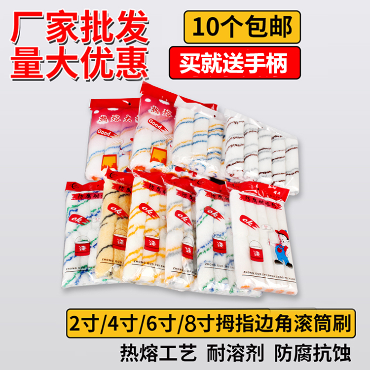 小滚筒刷油漆2468寸迷你型边角