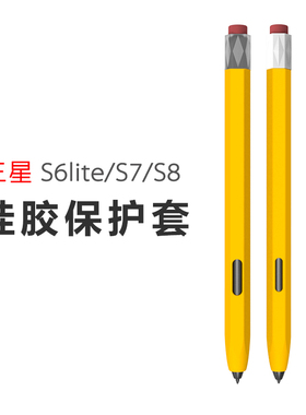适用三星TabS10/S11笔套SPen触控笔S7FE/S8+硅胶套S6lite保护套S9