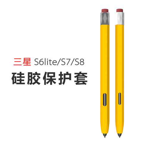 三星TabS6/S7/S8/S9/S10/S11笔套