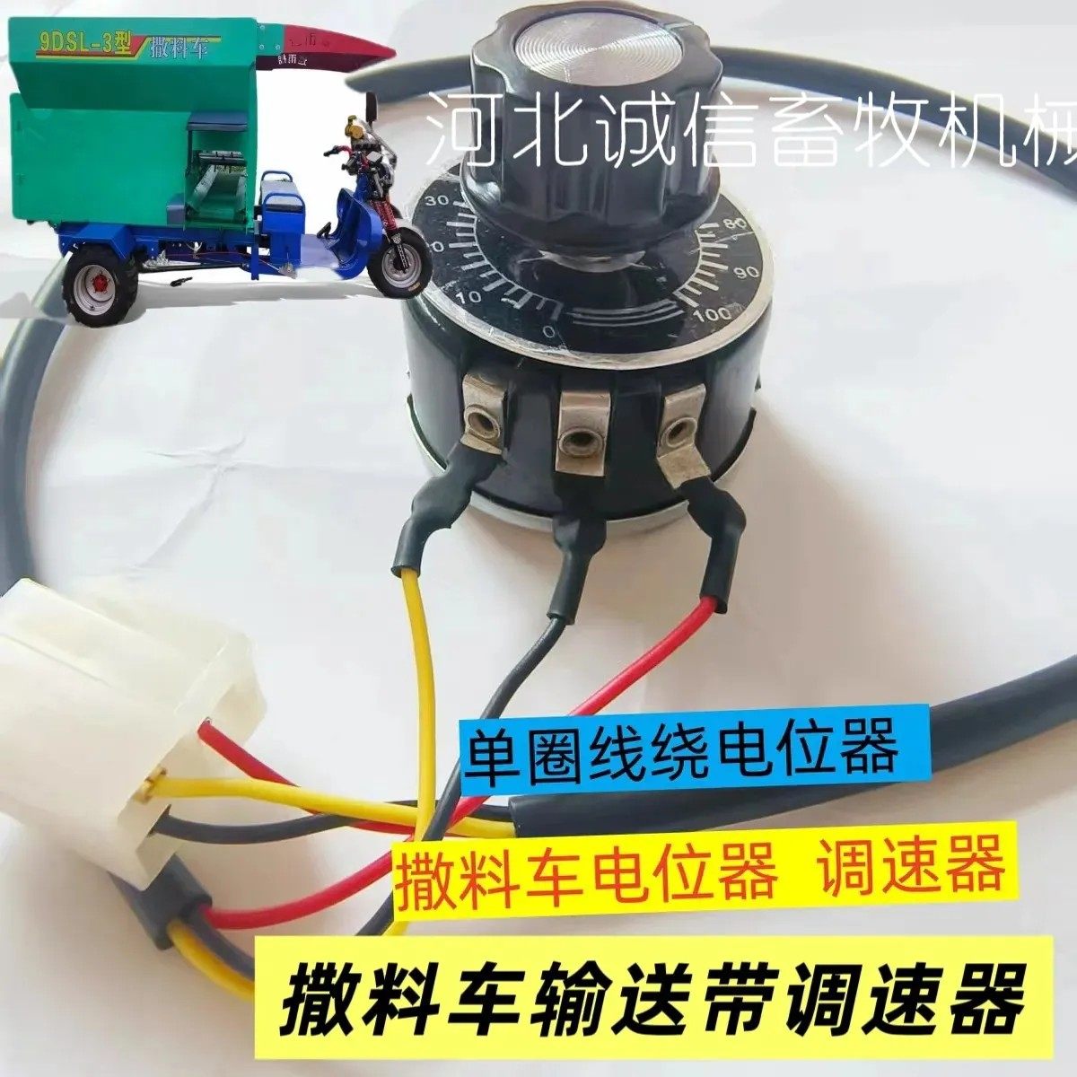 单圈线绕位器黑色旋钮调速器牛羊撒料车输送带速度控制器配件批发,畜牧/养殖物资,畜牧/养殖器械,淘宝优惠券,粉丝福利购,淘宝优惠卷