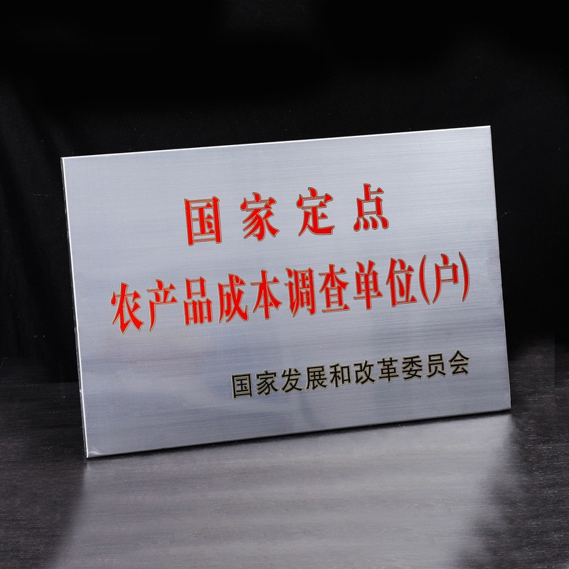 企业单位牌匾丝印居民社区门户挂牌不锈钢堆金折边铝沙奖牌定制
