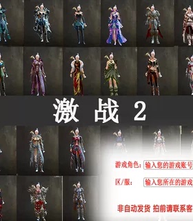 激战2永恒曼陀罗背包和滑翔翼套装商城宝石道具（含WeGame