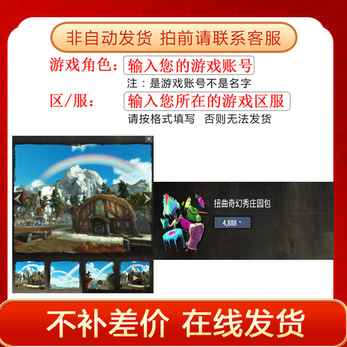 激战2扭曲奇幻秀庄园包/平静彩虹庄园天空商城宝石道具（含WeGame