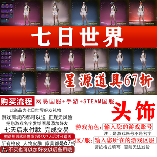 七日世界头饰潮酷耳机兽耳帽绒绒耳语头饰皮肤端游手游好友礼物赠