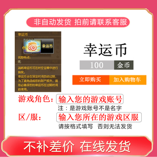 反恐行动限售道具 幸运币1个幸运币游戏商城道具现货秒发