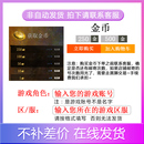 含WeGame 激战2金币 大额游戏币全区全服发 500金币 全DLC 250