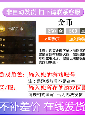 激战2金币【250/500金币】大额游戏币全区全服发(含WeGame）全DLC