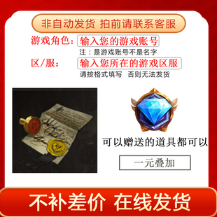 激战2更名契约 商城宝石物品 全服发货（含WeGame区）