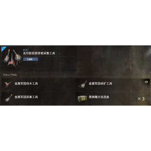 激战2无尽欧茹恩使者采集工具商城道具黑狮宝石含wegame