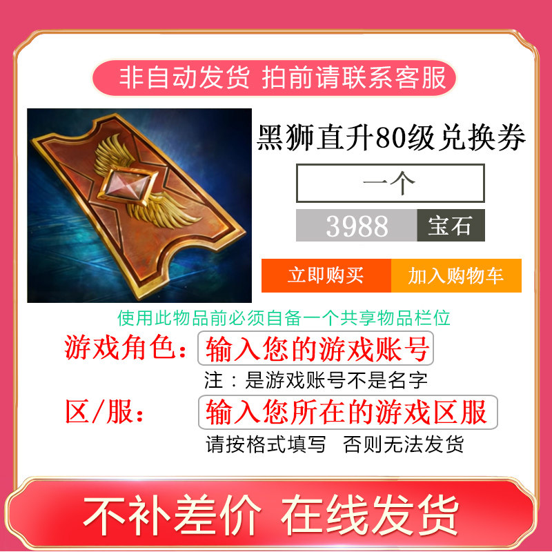 激战2 【1个】黑狮直升80级兑换券包商城宝石道具（含WeGame区）