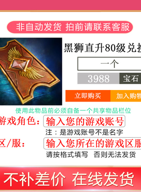 激战2 【1个】黑狮直升80级兑换券包商城宝石道具（含WeGame区）