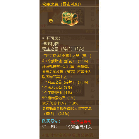 反恐行动穹主之息(暴击礼包)商城道具金币网通电信