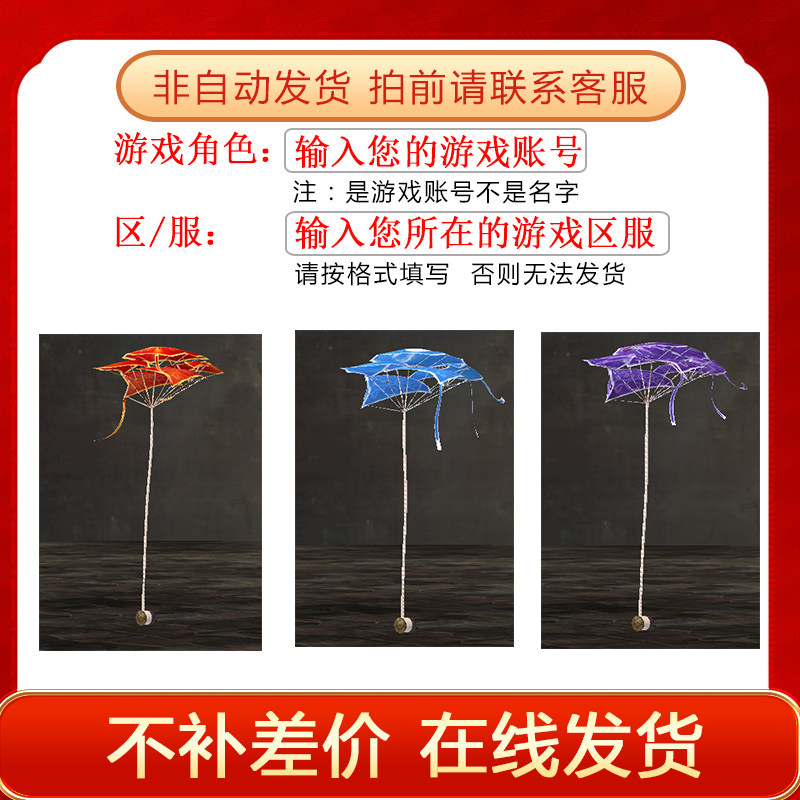 激战2 太阳风筝/疾风风筝/闪电风筝商城宝石道具(含WeGame