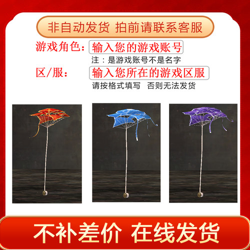 激战2 太阳风筝/疾风风筝/闪电风筝商城宝石道具(含WeGame)